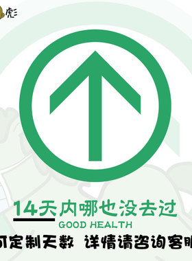 7天14天通行码绿码绿色通行码行程码圆领卫衣男女儿童装学生长袖