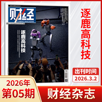 单期财经杂志2026年金融投资经济