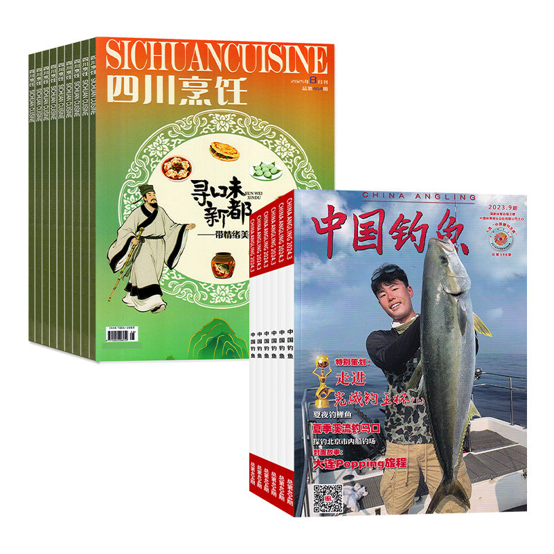 【全年订阅】四川烹饪+中国钓鱼 2026年1-12月