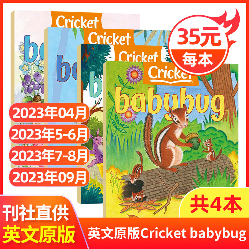 【包邮秒发】好奇号Babybug虫宝宝杂志2023年9/8/7/6/5/4/3/2/1月英文原版Cricket Media蟋蟀童书0-3岁幼儿启蒙科普读物 带音频高性价比高么？