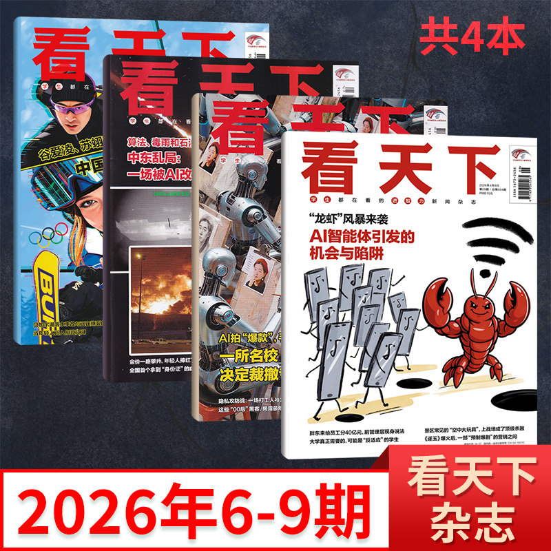 【每期更新】VISTA看天下杂志2025年34/33/32/31/30/29/28/27/26期（多期可选/多做组合可选）新闻时政类期刊
