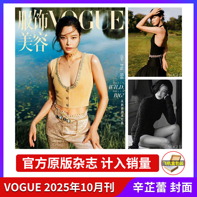 VOGUE服饰与美容10月刊辛芷蕾