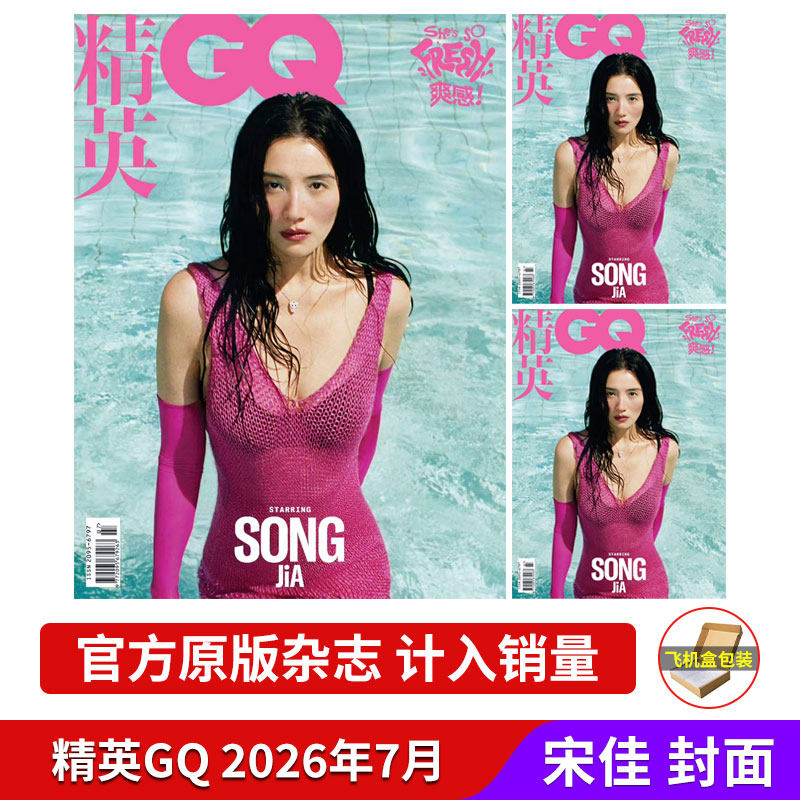 【计入销量】精英GQ杂志 王一博封面店赠王一博小卡 2026年第4/3/2/1期 飞机盒包装