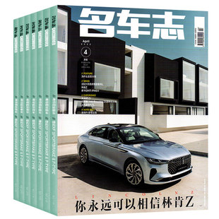 【全年订阅】名车志杂志 2026年当月起订/1-12月 共4期