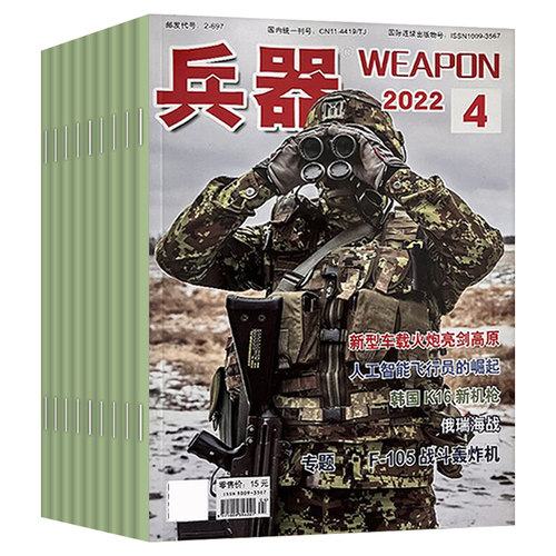 兵器杂志全年订阅共12期