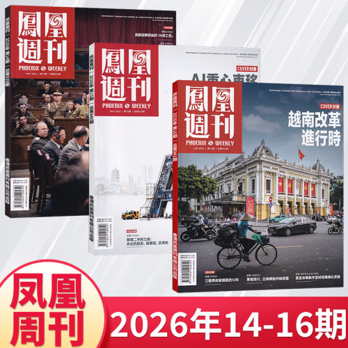 凤凰周刊杂志每期更新