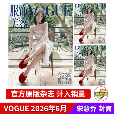 vogue服饰与美容杂志每期更新