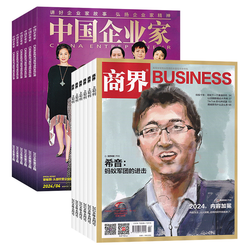 【全年订阅】中国企业家杂志+商界26年征订1-12月 拍下留言几月即可 每月一发
