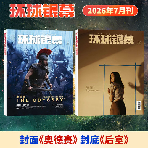 每期更新环球银幕杂志2026年