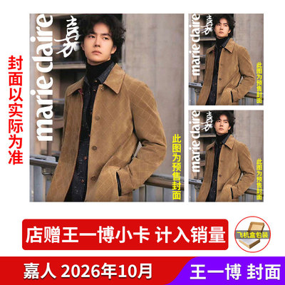易烊千玺封面计入销量