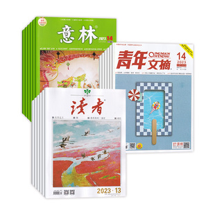 意林杂志 青年文摘杂志 每月一发 全年订阅 快递到家 中途地址可改 读者杂志 预定全年共72期 2026年征订