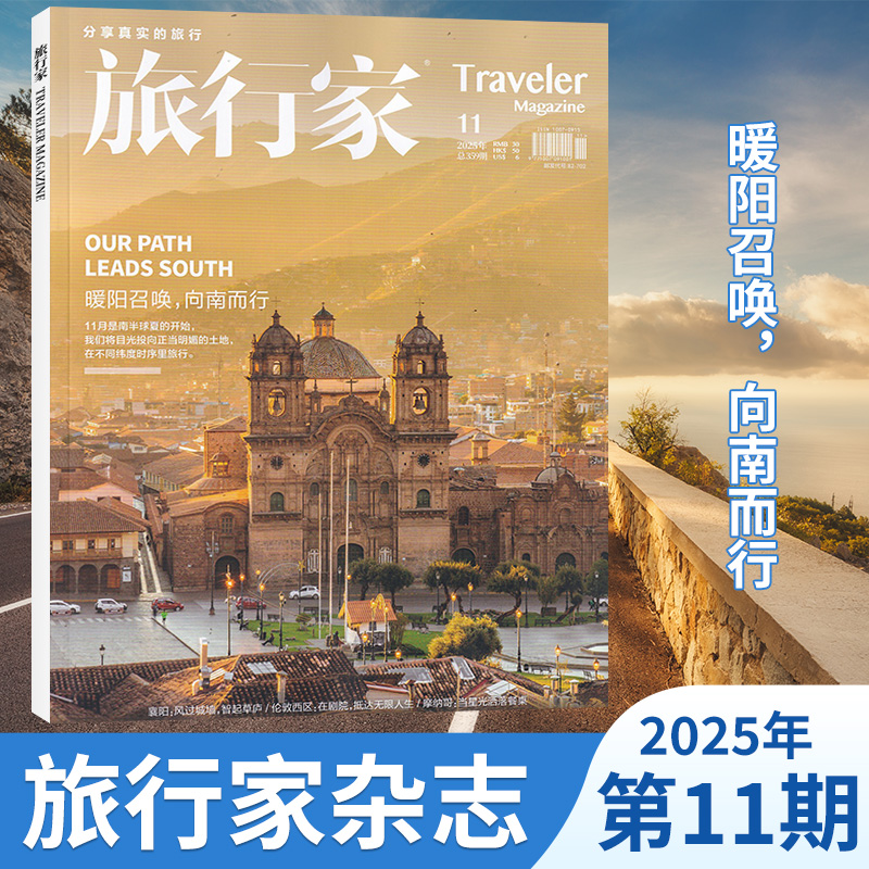 现货旅行家杂志2025年每期更新