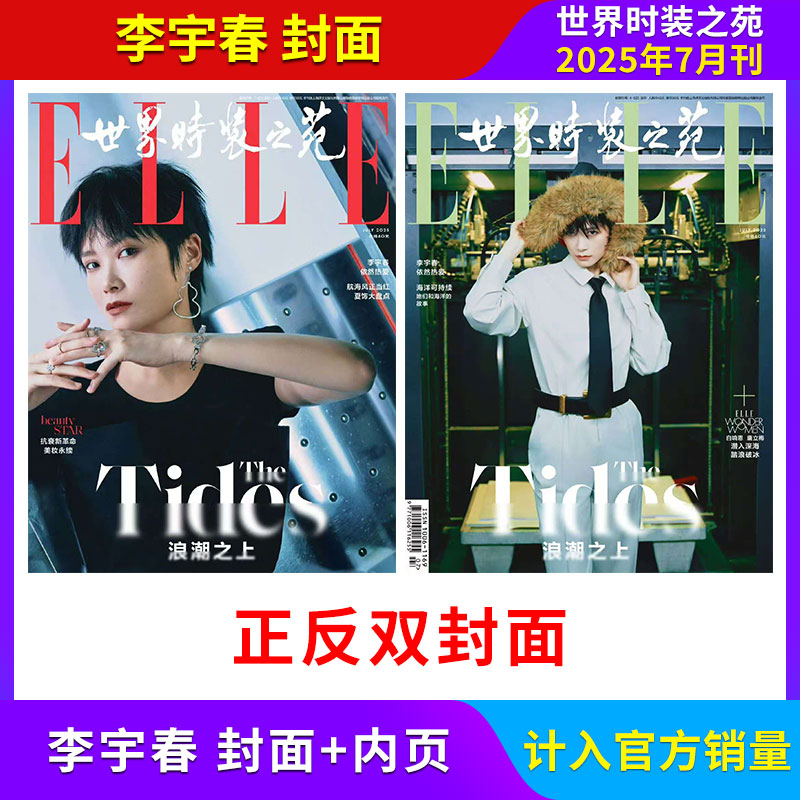 正版计入销量世界时装之苑杂志