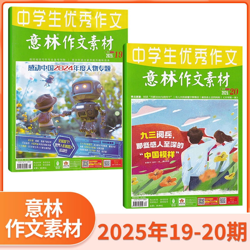 现货包邮意林作文素材杂志