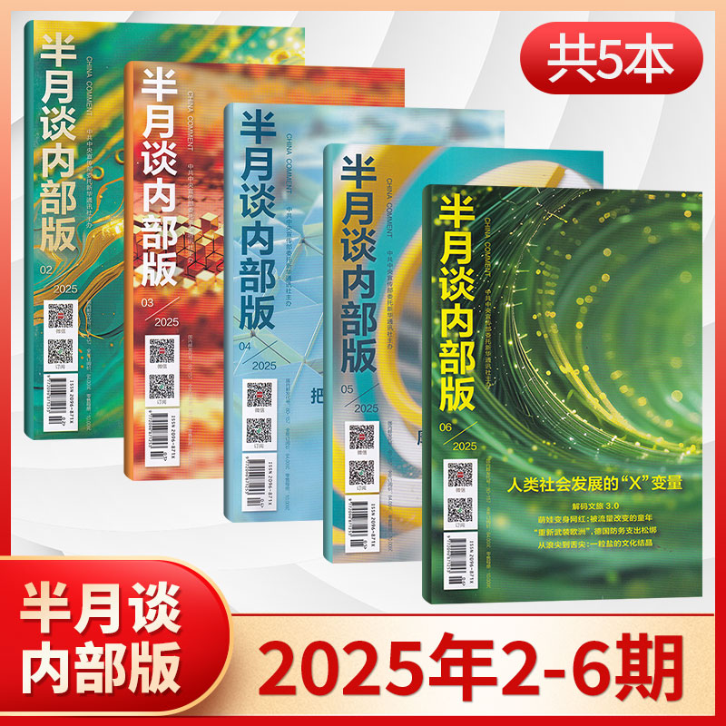 包邮速发半月谈内部版