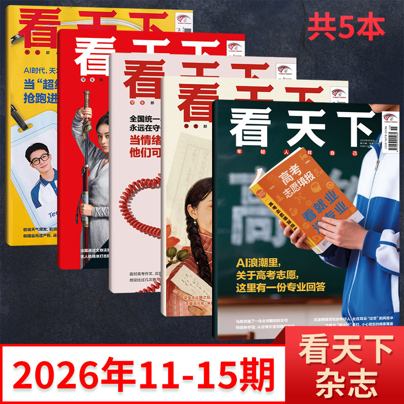 【每期更新】VISTA看天下杂志2025年34/33/32/31/30/29/28/27/26期(多期可选/多做组合可选)新闻时政类期刊