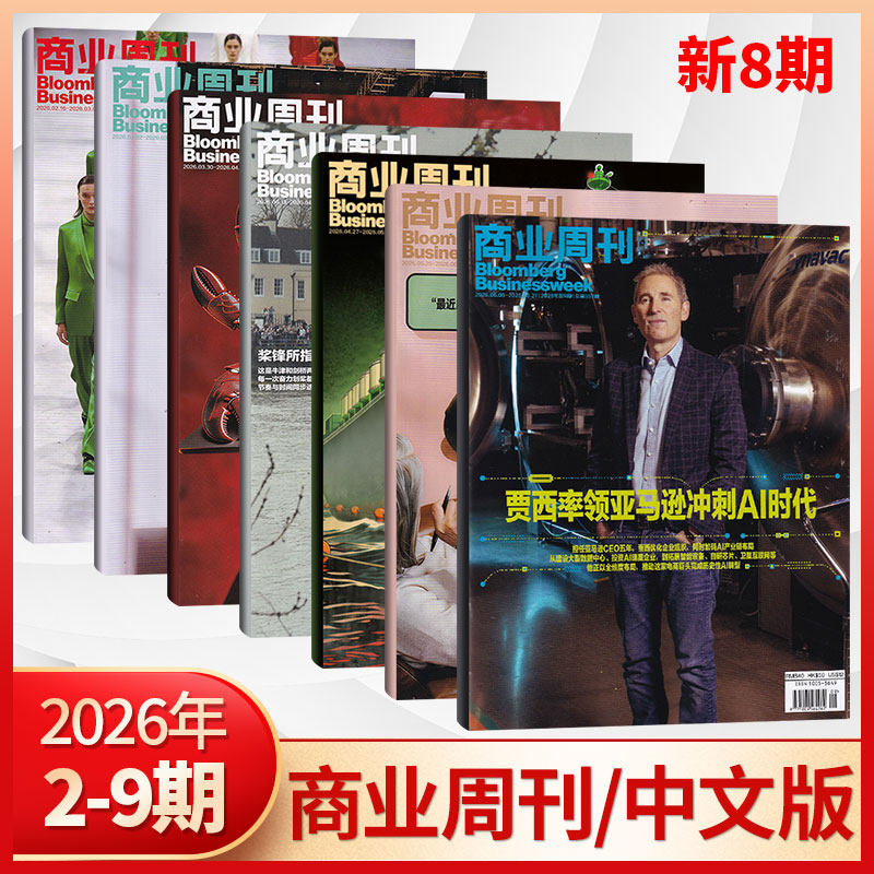 【现货正版】彭博商业周刊中文版杂志2025年23/22/21/20/19/18/17/16/15/14/13期(多期可选)商业咨询财经报道期刊书籍