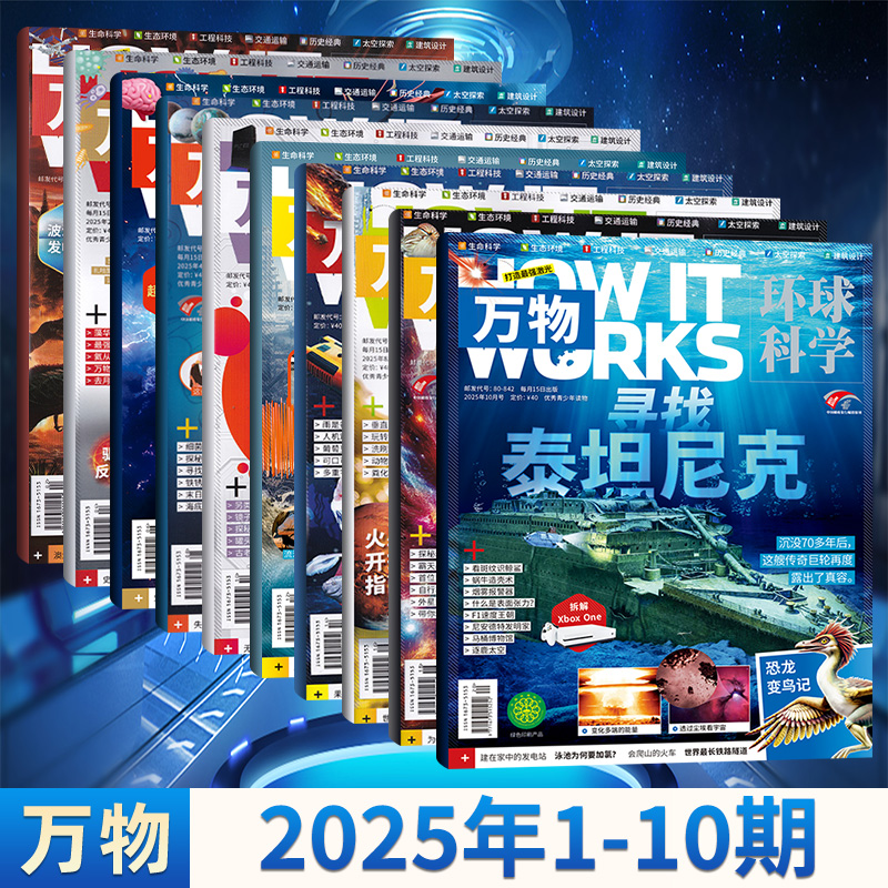 每期更新万物环球科学杂志