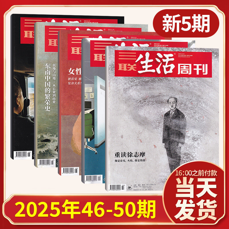每期更新三联生活周刊