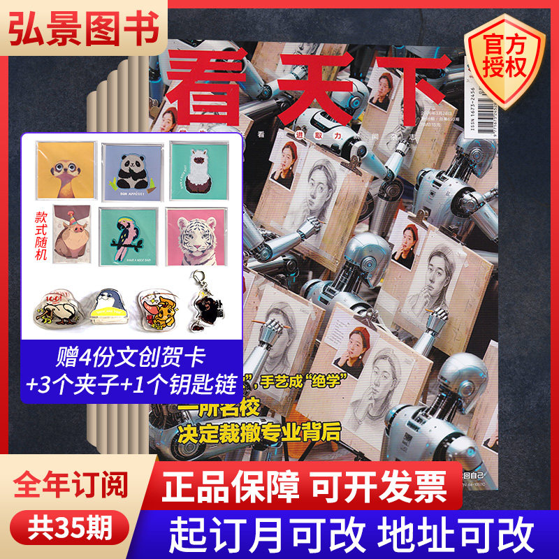 【全年订阅/每期发货】vista看天下杂志2026年订阅/预定全年共35期起订月可改 时事资讯热点新闻政治邮发代号 74-37