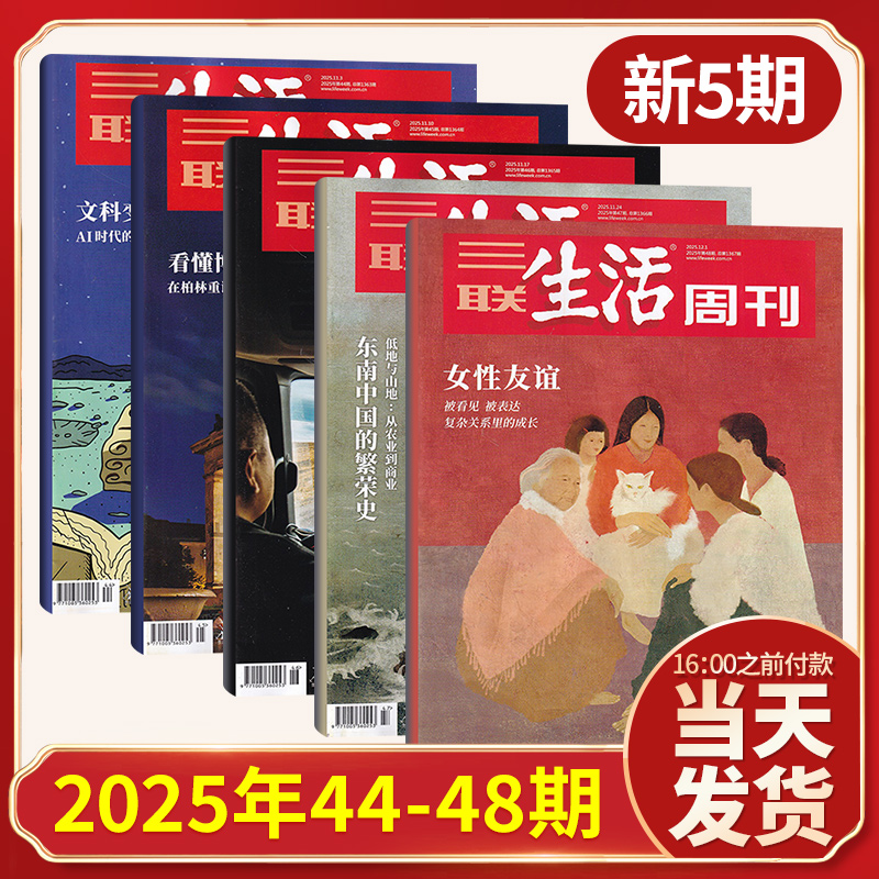 每期更新三联生活周刊
