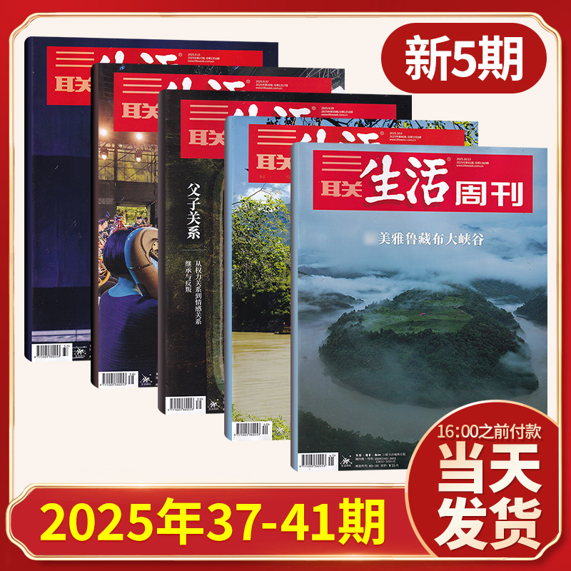 每期更新三联生活周刊