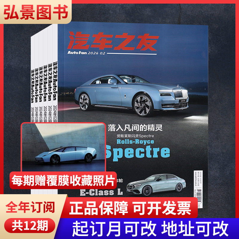 【全年订阅】《汽车之友》杂志2026年征订