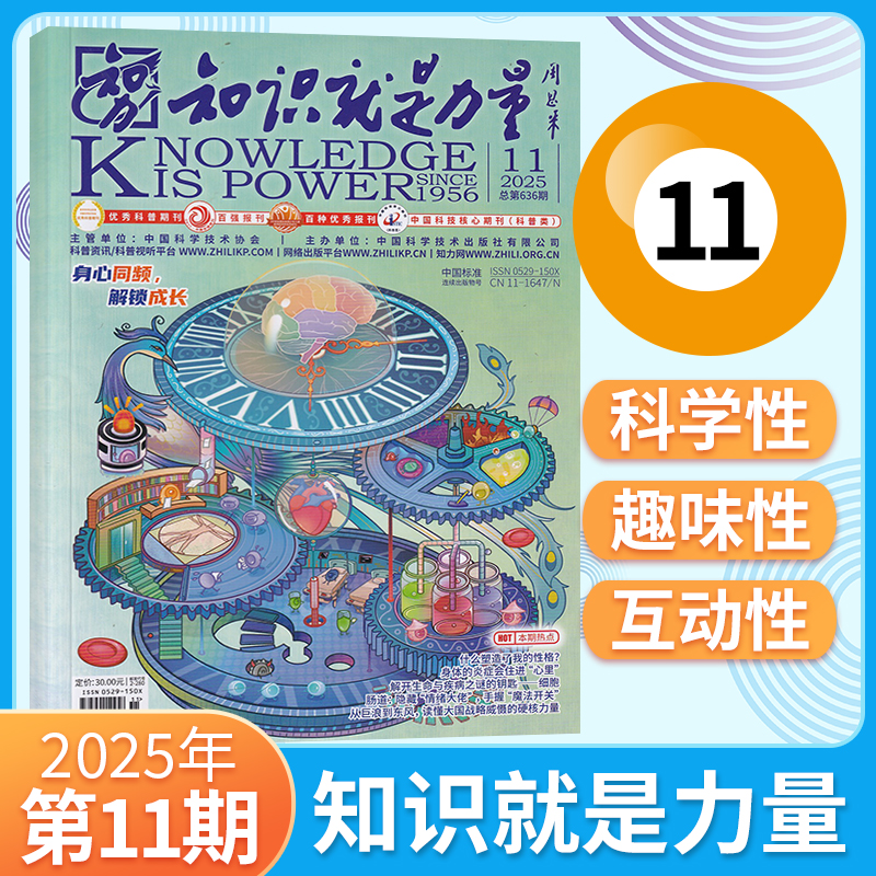 每期更新知识就是力量杂志