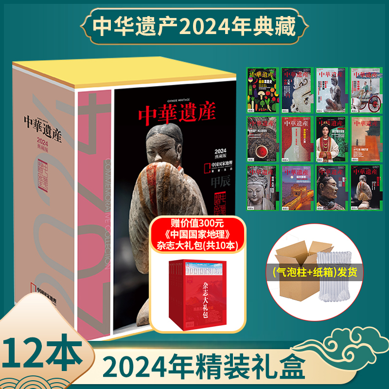每期更新中华遗产杂志2024年
