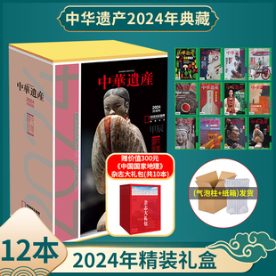 2024年 中华遗产增刊美哉妆容 妖鬼记 每期更新 神仙传 中国图案 中华遗产杂志典藏版 中国美色 中国衣冠