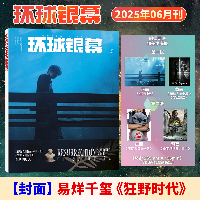 环球银幕杂志2025年6/5/4/3/2/1月 于适/王一博/奥本海默/碟中谍/ 影视电影迷期刊  环球银幕2021完全电影/增刊