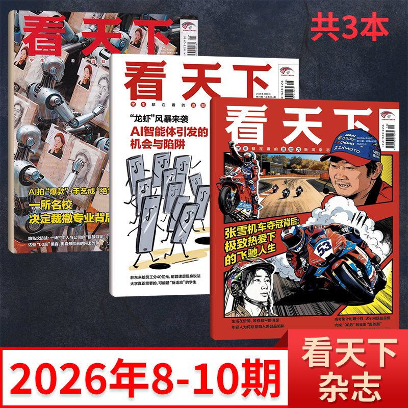 【每期更新】VISTA看天下杂志2025年34/33/32/31/30/29/28/27/26期（多期可选/多做组合可选）新闻时政类期刊