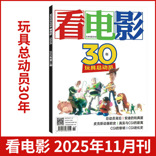 看电影杂志2025年每期更新