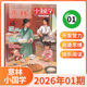 2025年12 15岁青少年阅读 意林小国学杂志2026年1月 适合9 8月 弘扬国学传承美德启迪智慧读传统文化了解中国故事刊