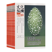 全年总6期 全年订阅 双月刊 12月 时代变迁 文化纵横杂志 信息报道 文化新闻 2026年征订1 当期起订 国内高端思想评论类杂志