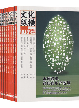 全年订阅文化纵横杂志双月刊