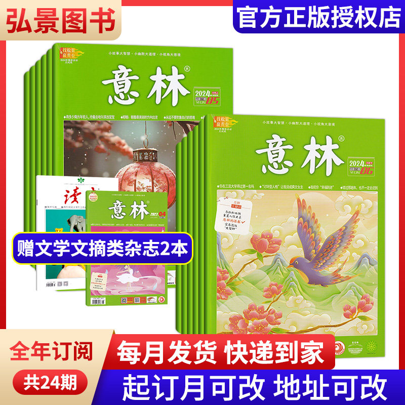 【全年订阅】意林杂志2026年订阅全年共24期 初中高中学生青少年读者文学文摘 每月一发快递到家,书籍/杂志/报纸,期刊杂志,淘宝优惠券,粉丝福利购,淘宝优惠卷