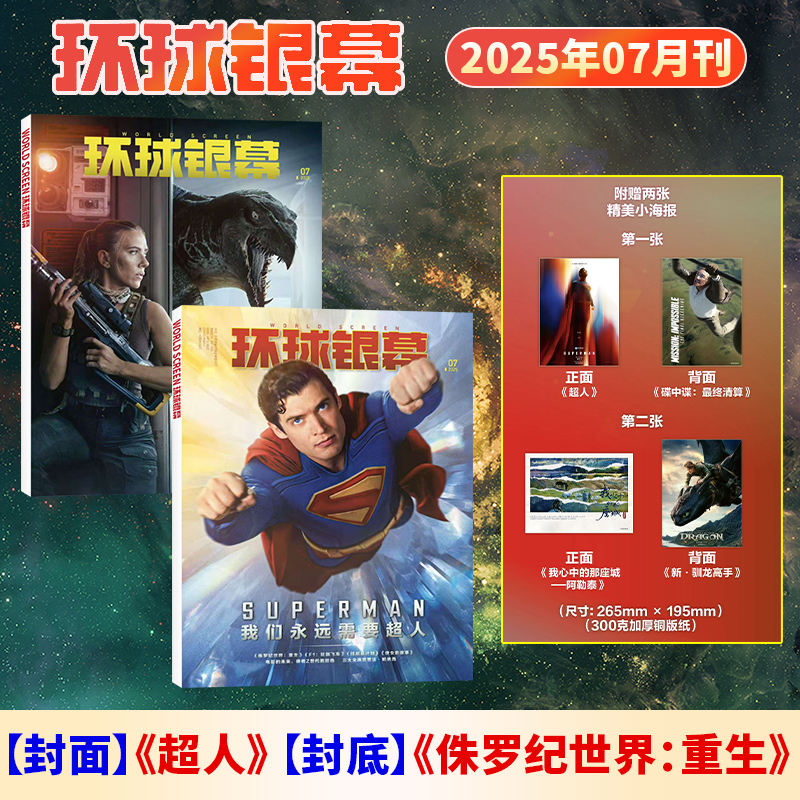 每期更新环球银幕杂志2025年
