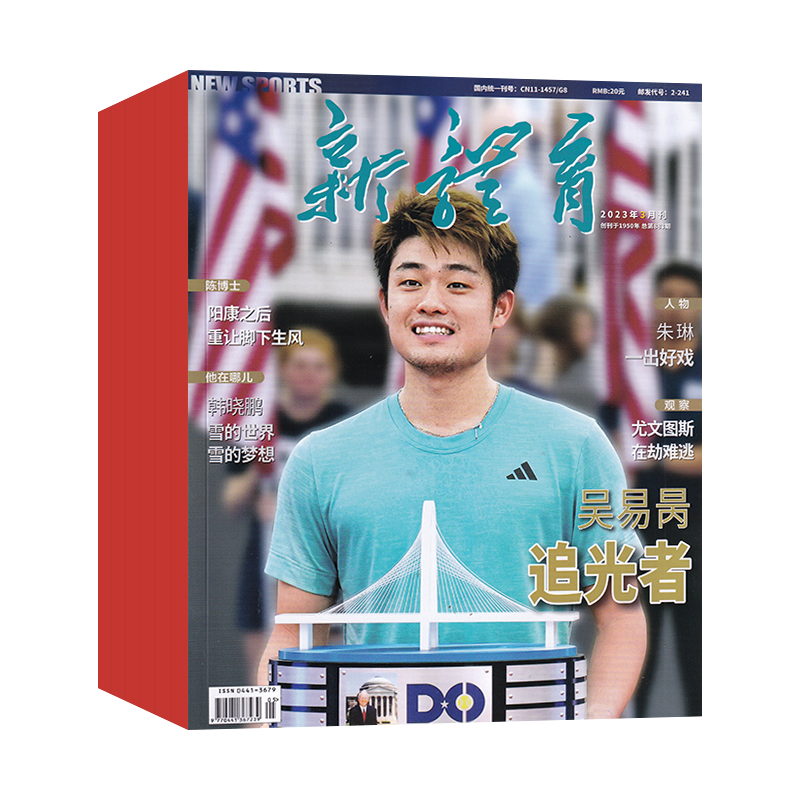 【全年订阅】新体育杂志