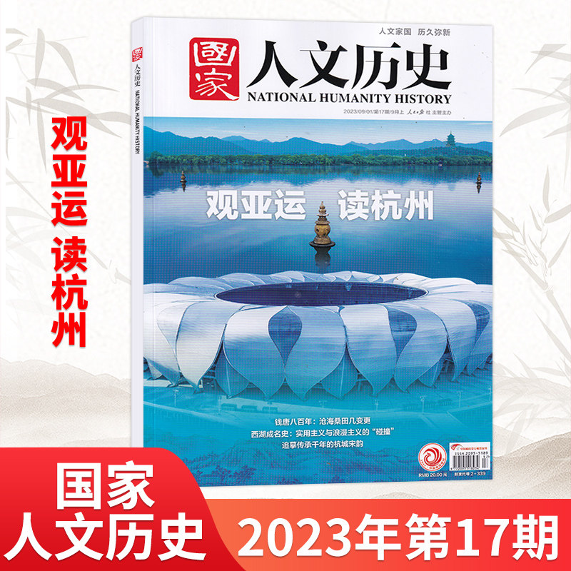 【现货包邮秒发】国家人文历史杂志2023年17/16/15/14/13/12/11/10/9/8/7/6/5/4/3/2/1期多期可选/打包（另有组合打包可选）怎么样,好用不?
