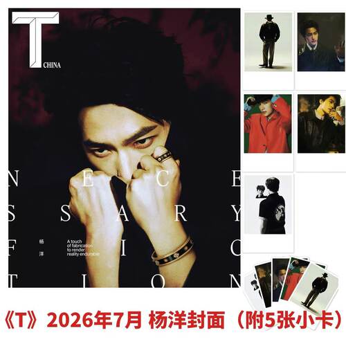 栩栩商店|杨洋《T》锦绣杂志