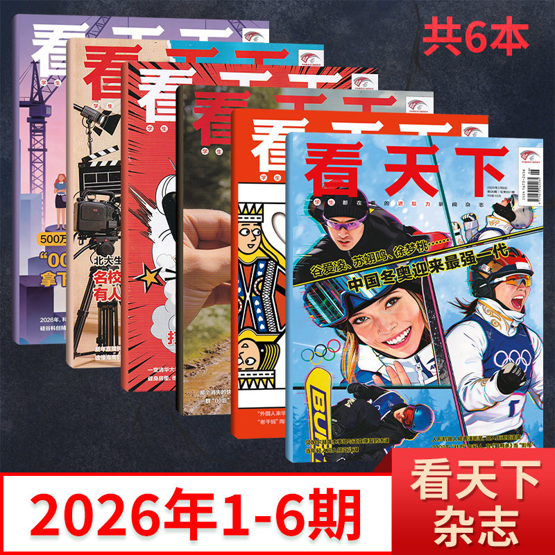 【每期更新】VISTA看天下杂志2025年34/33/32/31/30/29/28/27/26期（多期可选/多做组合可选）新闻时政类期刊