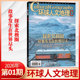 1月现货 2025年12 环球人文地理杂志2026年1月 多期可选 5月 历史人文类杂志.详询客服
