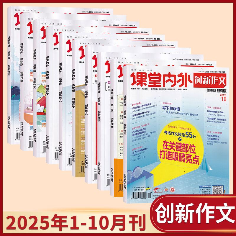 2025年创新作文高中版每期更新