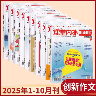 2025年创新作文高中版每期更新