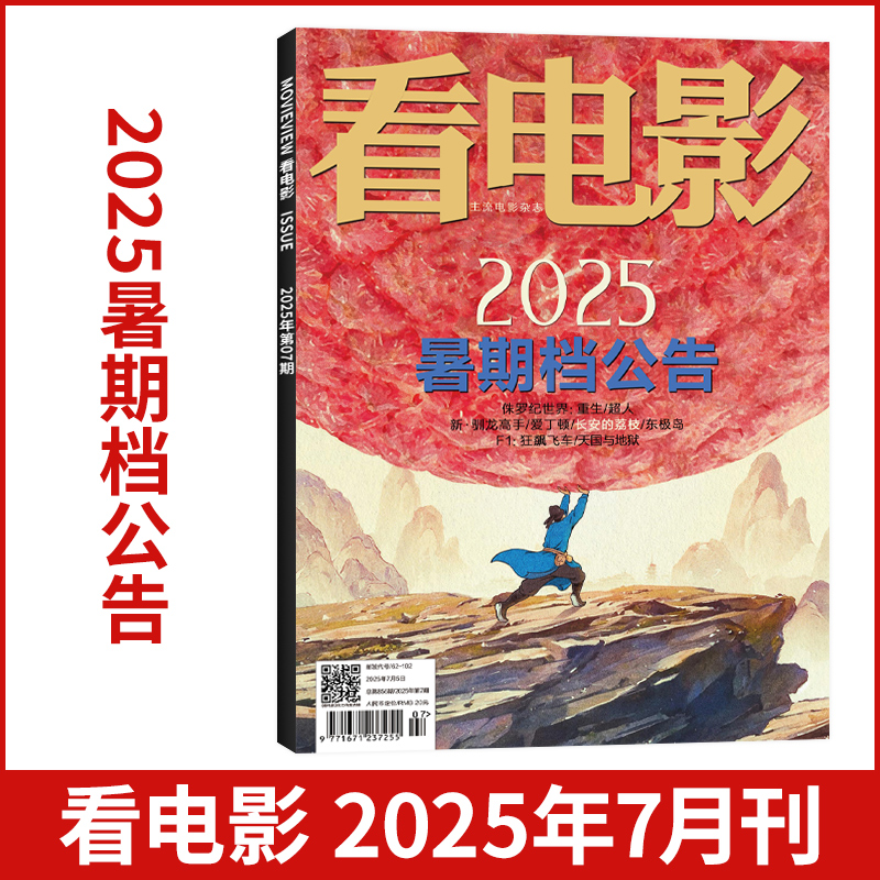 看电影杂志2025年每期更新