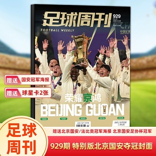 中国女足夺冠 足球周刊杂志2025年24 球迷足球杂志期刊 梅西 梅西封面赠海报球星卡 C罗