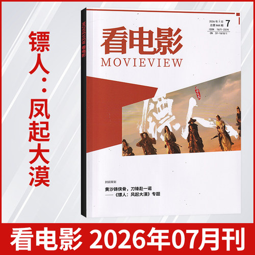 看电影杂志2026年每期更新