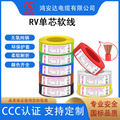 国标RV电线0.5 0.75 1 2.5 4 6 10 16平方多股软铜芯电缆