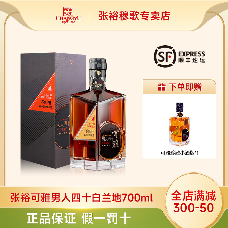 烟台张裕白兰地珍藏版可雅男人四十单支700ml 40度礼盒装